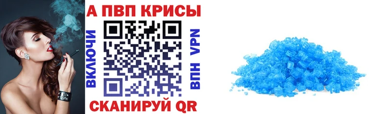 мега   Бирюч  APVP кристаллы 
