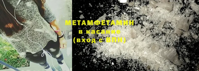 МЕТАМФЕТАМИН Methamphetamine  Бирюч 